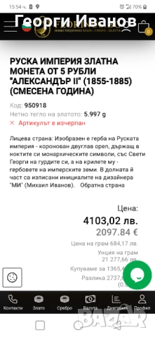 Продавам златна монета 5 рубли, снимка 6 - Нумизматика и бонистика - 51434460
