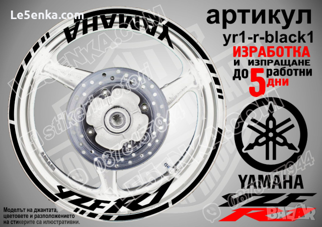 Yamaha YZF R1 кантове и надписи за джанти yr1-r-white1, снимка 2 - Аксесоари и консумативи - 44909066