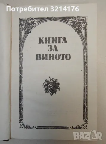 Диворастящи гъби – Ц. Хинкова, Н. Колев, М. Друмева-Димчева, Г. Стойчев, снимка 5 - Специализирана литература - 49617015