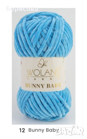 Прежда Уолънс Бъни бейби, снимка 12 - Други - 42935695