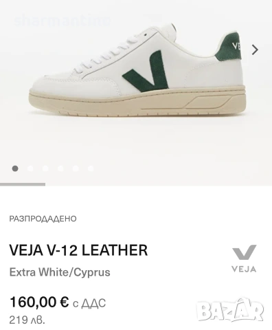 VEJA V12 кожени сникърси N 44, снимка 10 - Маратонки - 53205816