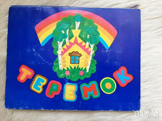 Детски книги от издателство "Малыш" - Москва, снимка 9 - Детски книжки - 49091373