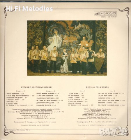 Русские Народные Песни - Мелодия – С20 19369 009, снимка 2 - Грамофонни плочи - 38251884