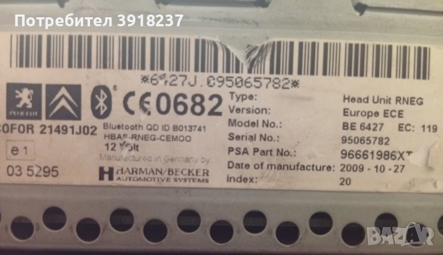 CD/медия Ситроен/Пежо, снимка 3 - Части - 52002226