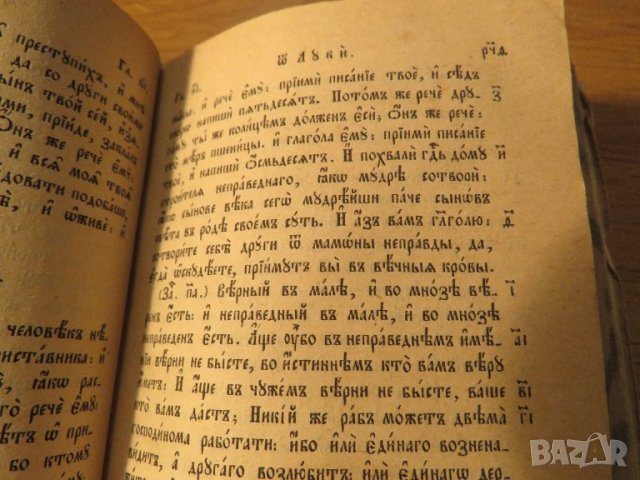 църковна книга, богослужебна книга  Библия - Новия Завет на църковнославянски - изд. 20те църква, снимка 6 - Антикварни и старинни предмети - 38221079