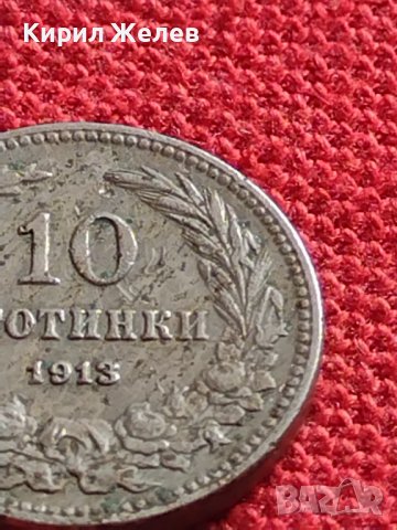 МОНЕТА 10 стотинки 1913г. ЦАРСТВО БЪЛГАРИЯ ФЕРДИНАНД ПЪРВИ ЗА КОЛЕКЦИЯ 36216, снимка 3 - Нумизматика и бонистика - 39927284