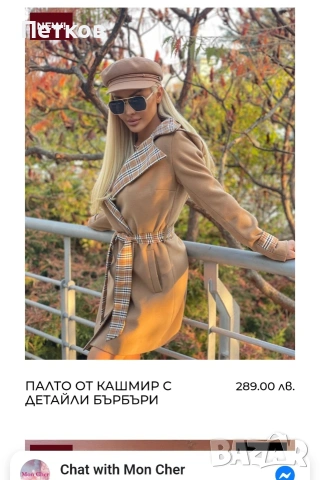 Модерно палто кашмир