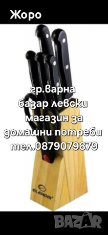 Комплект ножове с дървена стойка ЕЛЕКОМ- ЕК-07,7 части, черни или кафяви