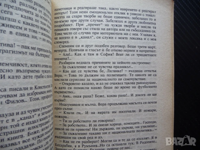 Живот в два свята Лиляна Серафимова Вера Кочовска феномен лечител, снимка 3 - Българска литература - 50620802