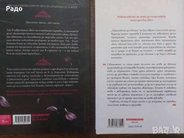 Книги Паулу Коелю роман любовна книга еротика Изневяра 18% Сиво Пленена Сатанински дела да не пуша, снимка 14 - Художествена литература - 48562514