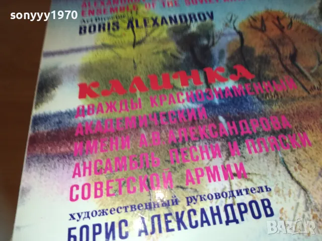 KALINKA MADE IN USSR-ПЛОЧА ВНОС GERMANY 1310241230, снимка 4 - Грамофонни плочи - 47564872
