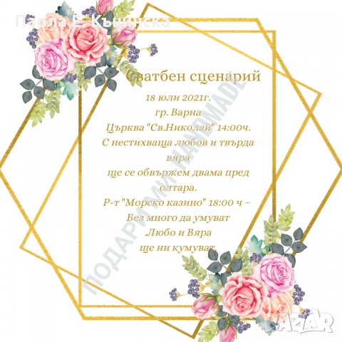 Дизайнерска сватбена покана , снимка 6 - Покани - 33682926