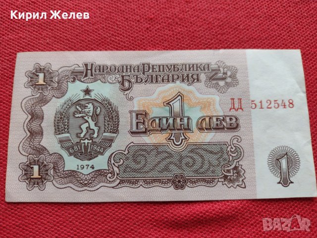 Две банкноти 1 лев 1974г. България за колекция декорация - 27085, снимка 2 - Нумизматика и бонистика - 36590953