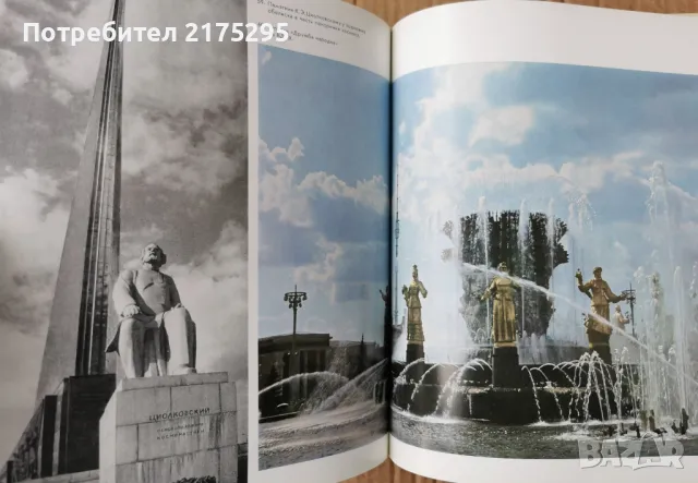 Фото албум Москва. Moscow. Moscou. Moskau -редактор П. Зубченков[1977], снимка 7 - Други - 49656402