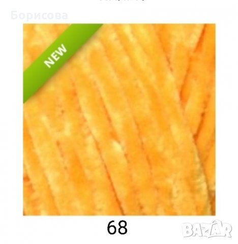 Прежда Хималая Велвет, снимка 17 - Други - 35253907