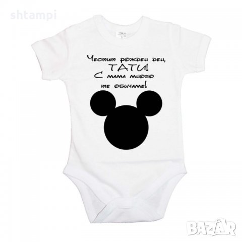 Бебешко боди ЧЕСТИТ РОЖДЕН ДЕН ТАТИ mickey head, снимка 4 - Бодита за бебе - 33069795