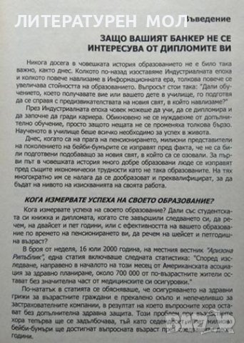 Богато дете, умно дете Финансова грамотност за вашите деца. Робърт Кийосаки, Шарън Лехтър 2004 г., снимка 3 - Други - 36784492