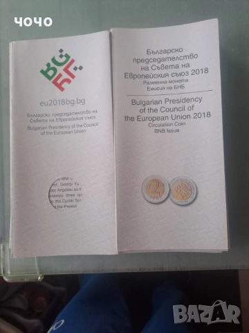 Сертификати  2лева Европейски съюз 2018