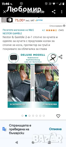  2-в-1 столче за кучета и одеяло за кучета с предпазен колан

