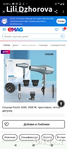 Сешоар Faszin S200, 2500W, приставки и дифузер
