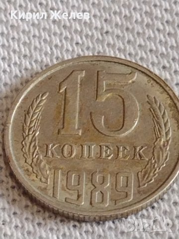 Две монети 2 копейки 1980г. / 15 копейки 1989г. СССР стари редки за КОЛЕКЦИОНЕРИ 68981, снимка 6 - Нумизматика и бонистика - 44110431