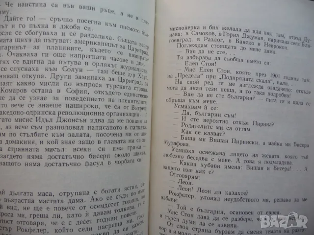 Децата на Хемус Книга за силата на българския дух Петър Япов, снимка 3 - Специализирана литература - 49817464