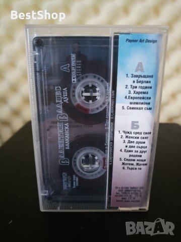 Валентин Валдес - Балканска душа, снимка 2 - Аудио касети - 27123161