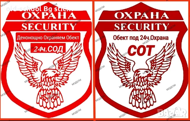 Охранителни Стикери, снимка 12 - Други - 48033361