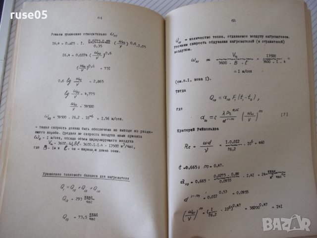 Книга"Методич.пособие по тепловым расчетам..-Ю.Флоров"-104ст, снимка 6 - Специализирана литература - 38042071