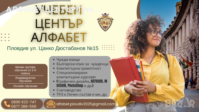 Курс по Гръцки език - Ниво A2 (гр. Пловдив)