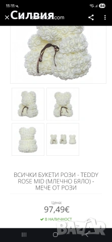 Мече от изкуствени рози , снимка 8 - Изкуствени цветя - 53138583