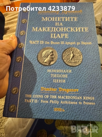 Книги за антични монети, снимка 4 - Нумизматика и бонистика - 52939395