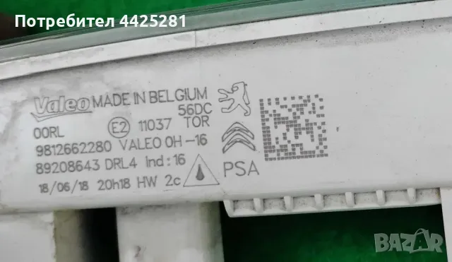 Дневна светлина за Citroen Berlingo B9 / Citroen C1 II, 2008-2017 ., снимка 3 - Части - 49906546