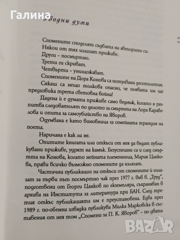 Лора,Яворов и аз , снимка 3 - Художествена литература - 52104164