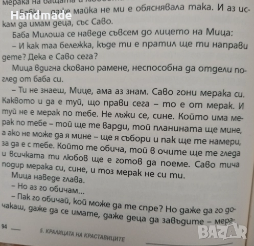 " Кралицата на краставиците", Йорданка Маринова, снимка 3 - Художествена литература - 52635598
