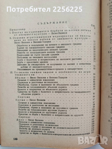 Агротехника на овощните култури, снимка 7 - Специализирана литература - 52466931