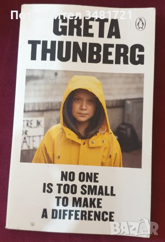 Грета Тунберг - никой не е прекалено малък, за да направи промяна