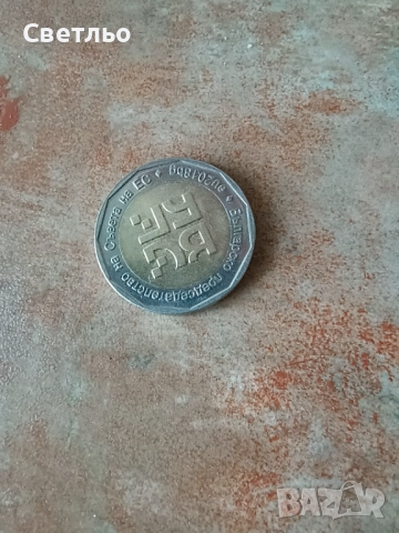 Юбилейна монета от 2018г.