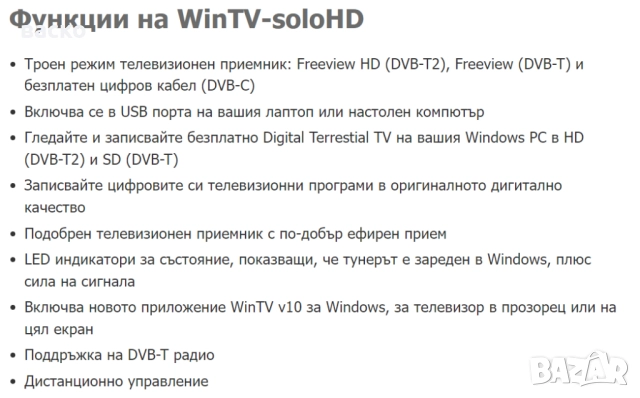  цифров тунер Hauppauge WinTV - за кабелна и ефирна телевизия, снимка 11 - Приемници и антени - 52528677