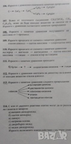 Помагало по химия за кандидат-студенти от 2004 г. МУ - Плевен, снимка 5 - Учебници, учебни тетрадки - 37147093