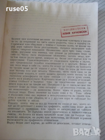 Книга "Гравюри и отпечатъци - Арпад Сабадош" - 56 стр., снимка 2 - Специализирана литература - 36559556