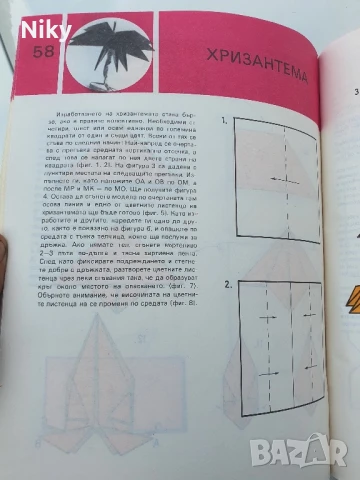 Оригами 1989г.- Цветана Мирчева , снимка 5 - Други - 50686897