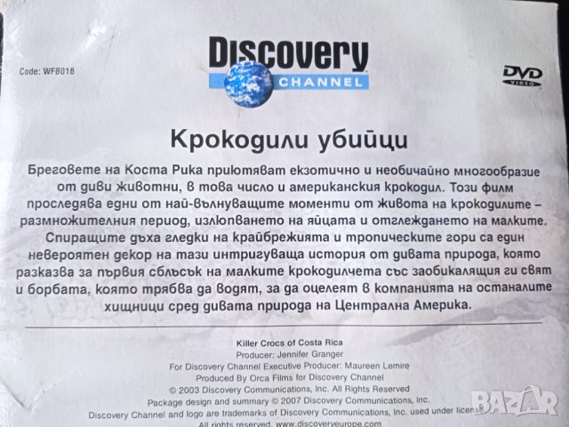 Discovery: Крокодили убийци - DVD диск научно-популярен филм, снимка 2 - DVD филми - 43186871