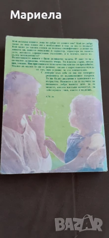 Аз възпитавам детето, снимка 3 - Специализирана литература - 51428731