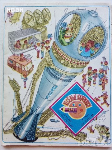 "Весёлые карти́нки", снимка 6 - Списания и комикси - 39875808