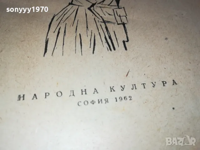 ДВАДЕСЕТ И ПЪРВИ НАБОР-КНИГА 1612241630, снимка 10 - Художествена литература - 48368096
