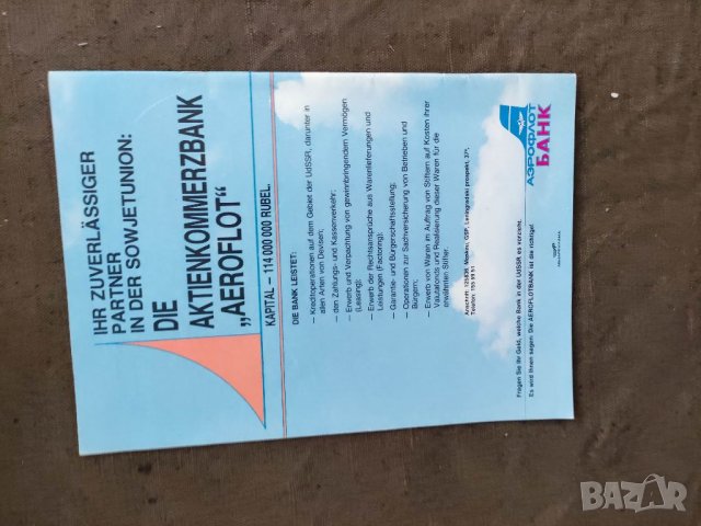 Продавам бордово списание Sowjetische Flunglinch  Аэрофлот Soviet airlines magazine 1990/3  , снимка 2 - Списания и комикси - 32819017