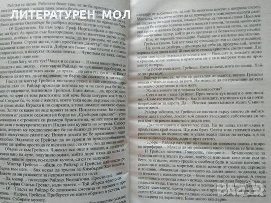 Непознатата от Ямайка. Катрин Каултър 2015 г. От поредицата "Исторически любовни романи" 11 , снимка 2 - Художествена литература - 33443654