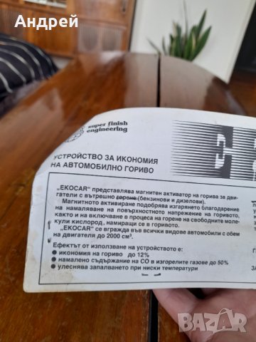 Устройство за икономия на автомобилно гориво Ekocar, снимка 6 - Други ценни предмети - 40579255