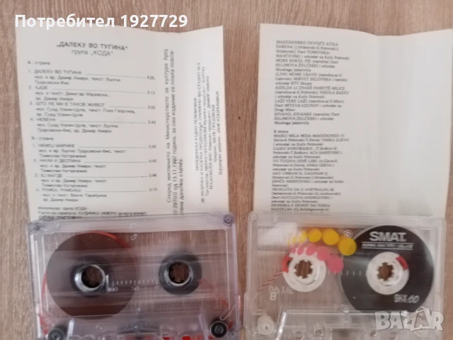 Аудио касети с македонска музика, снимка 11 - Аудио касети - 46138789